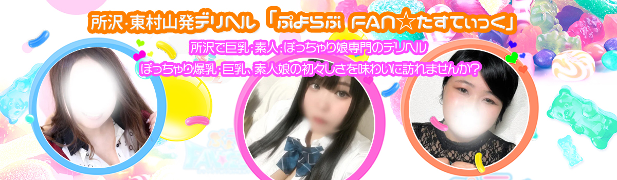 FAN☆たすてぃっくスライダー