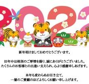 新年あけましておめでとうございます☆彡