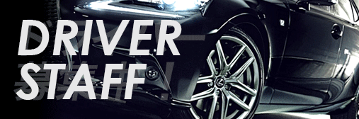 ドライバー募集