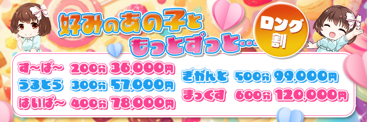 ロング割バナー