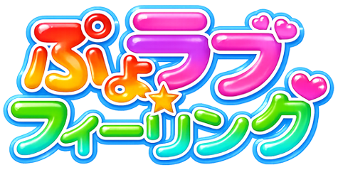 武蔵村山デリヘル|瑞穂町風俗『ぷよラブフィーリング』