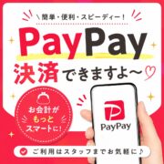 電子マネーPayPayでのお支払いが可能になりました!!