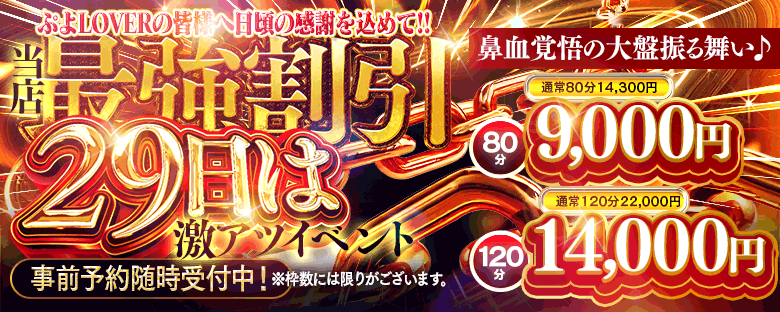 肉の日のイベント画像