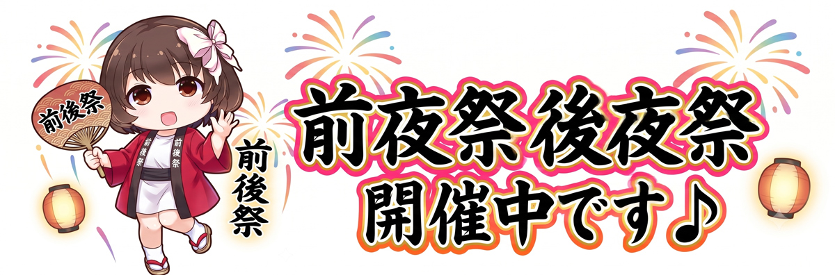 29の日前夜祭イベントバナー
