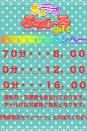 ご新規様限定キャンペーン♪