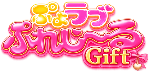 昭島デリヘル|日野の巨乳風俗『ぷよラブぷれじ~るgift』 昭島デリヘル|日野の巨乳風俗『ぷよラブぷれじ~るgift』