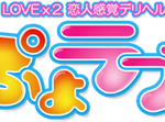 ぽっちゃり風俗!巨乳デリヘル『ぷよラブ』