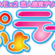 ぽっちゃり風俗!巨乳デリヘル『ぷよラブ』