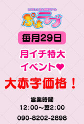 ぽっちゃり風俗!巨乳デリヘル『ぷよラブ』 | 女の子検索