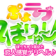 ぽっちゃり風俗!巨乳デリヘル『ぷよラブ』