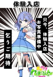 ぽっちゃり風俗!巨乳デリヘル『ぷよラブ』 | 新人