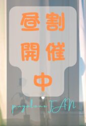 ぽっちゃり風俗!巨乳デリヘル『ぷよラブ』 | 女の子検索