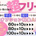 ぽっちゃり風俗!巨乳デリヘル『ぷよラブ』 | 最新お店速報