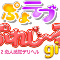 ぽっちゃり風俗!巨乳デリヘル『ぷよラブ』